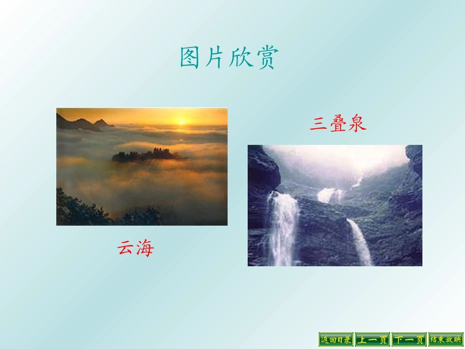 庐山的云雾-(3)_第2页