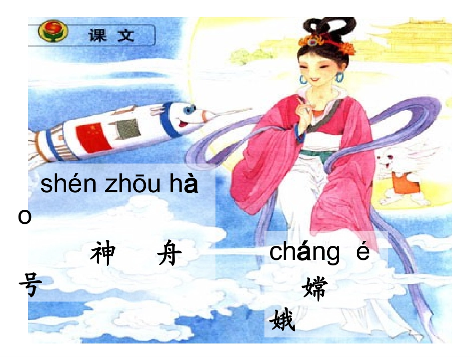 4、我叫神舟号!ly_第1页