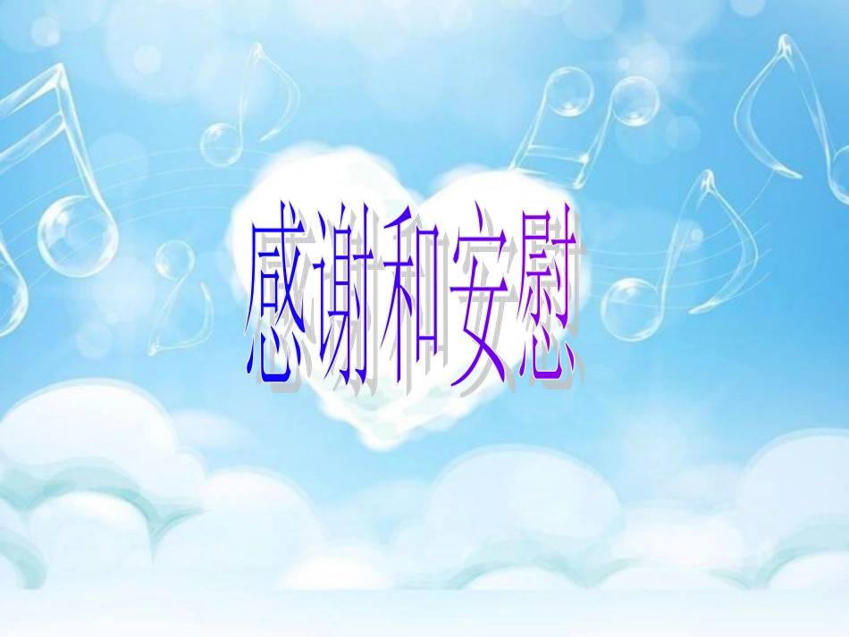 人教版四年级上册习作六：胜似亲人PPT_第1页