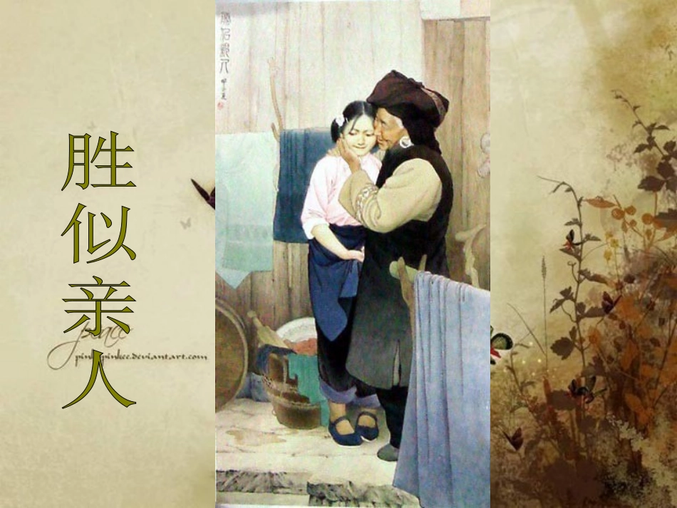人教版四年级上册习作六：胜似亲人PPT_第2页