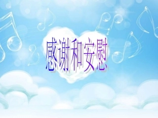 人教版四年级上册习作六：胜似亲人PPT