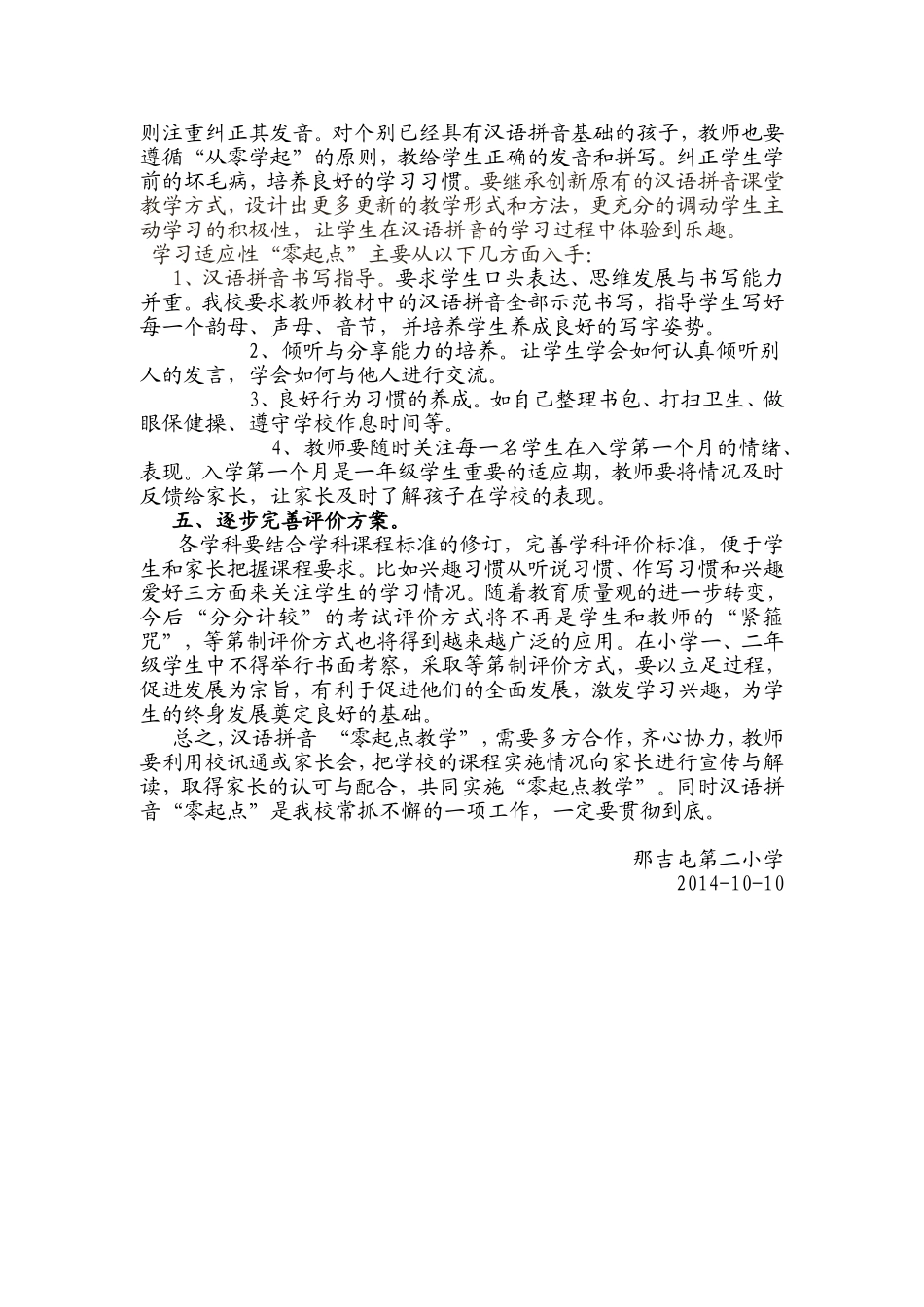 小学汉语拼音零起点实施方案2_第3页