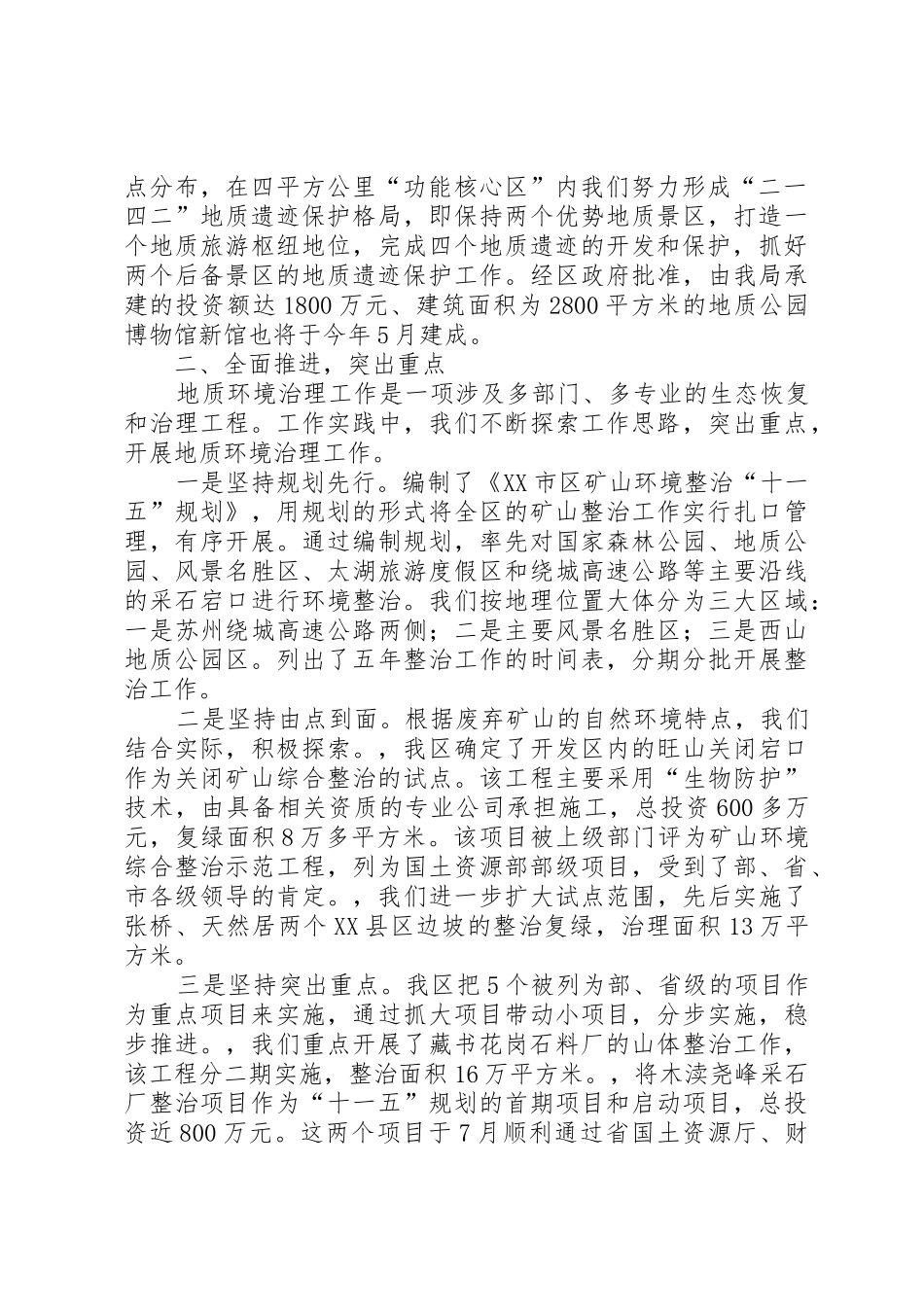 市国土资源局推进地质环境恢复治理经验交流材料_第2页