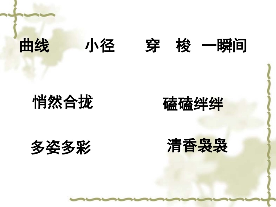 人教版四年级下册《触摸春天》_第3页