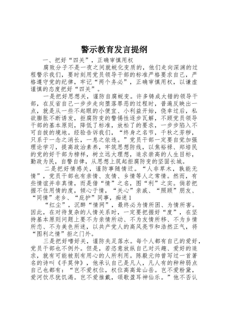警示教育发言提纲_第1页