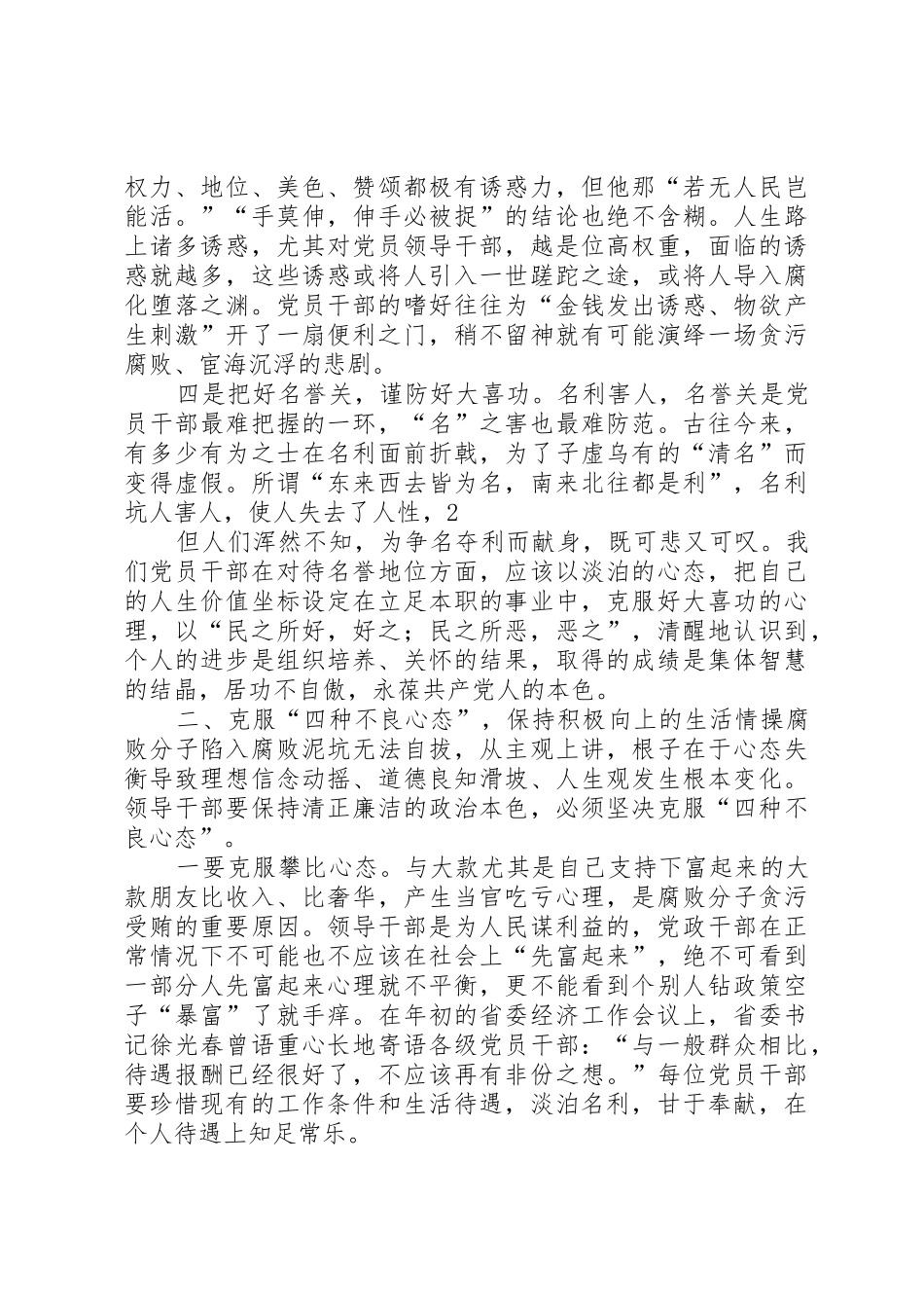 警示教育发言提纲_第2页