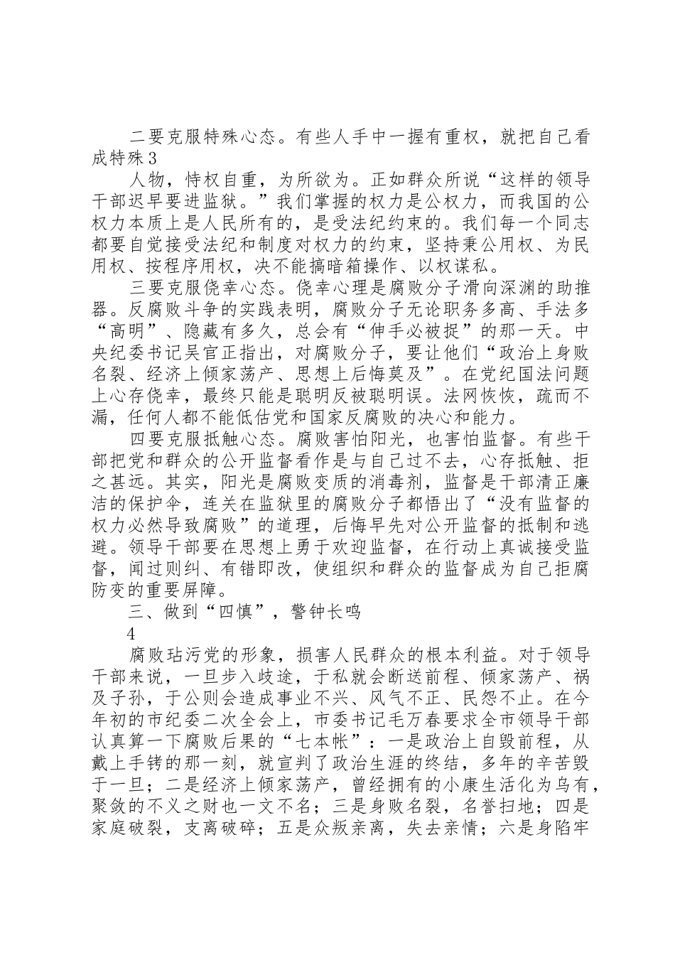 警示教育发言提纲_第3页
