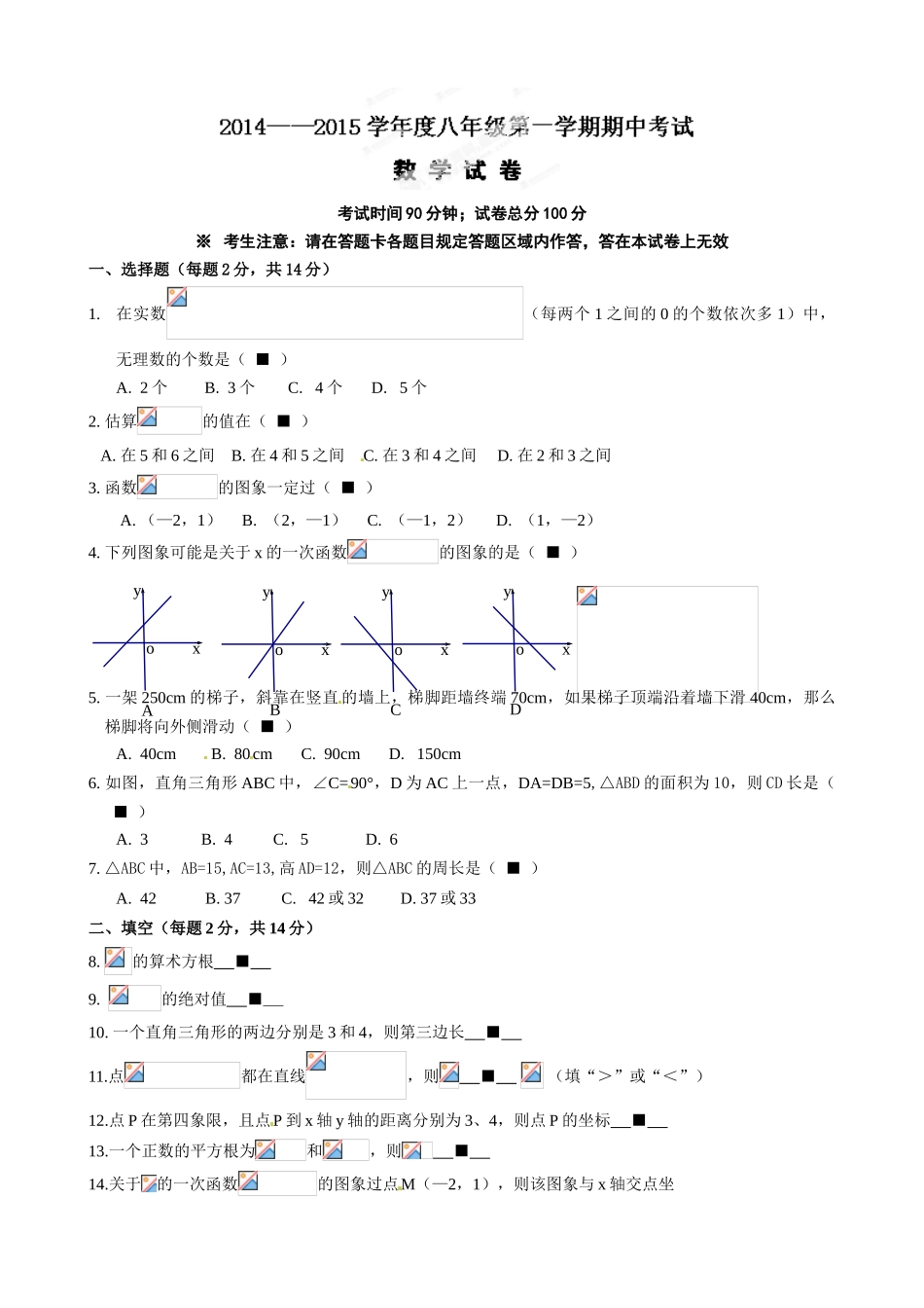 锦州市实验学校2014年八年级上学期期中数学试卷及答案_第1页