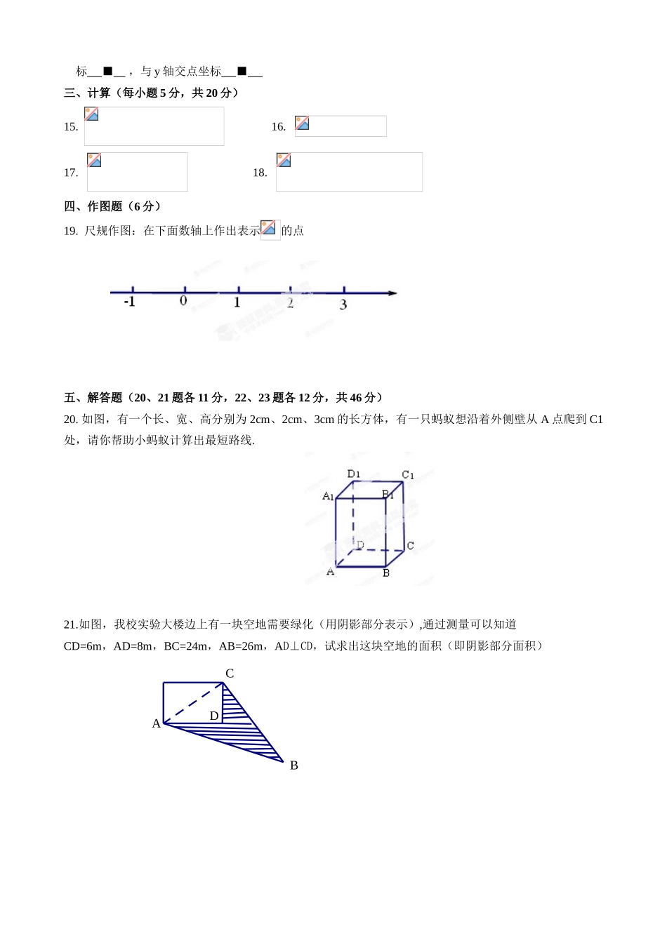 锦州市实验学校2014年八年级上学期期中数学试卷及答案_第2页