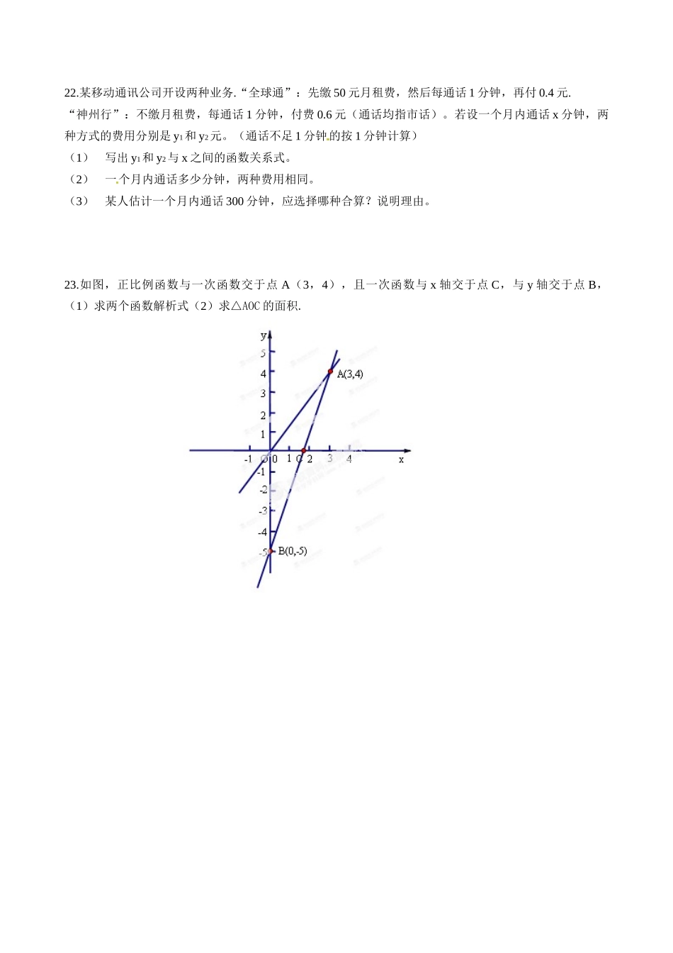 锦州市实验学校2014年八年级上学期期中数学试卷及答案_第3页