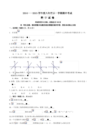 锦州市实验学校2014年八年级上学期期中数学试卷及答案