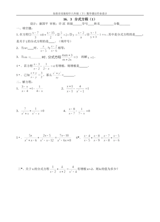 分式方程(1)课后练习