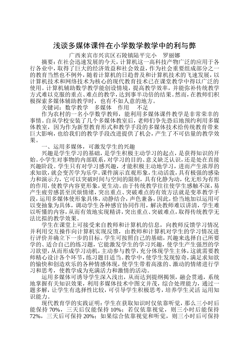 浅谈多媒体课件在数学教学中的作用与不足_第1页