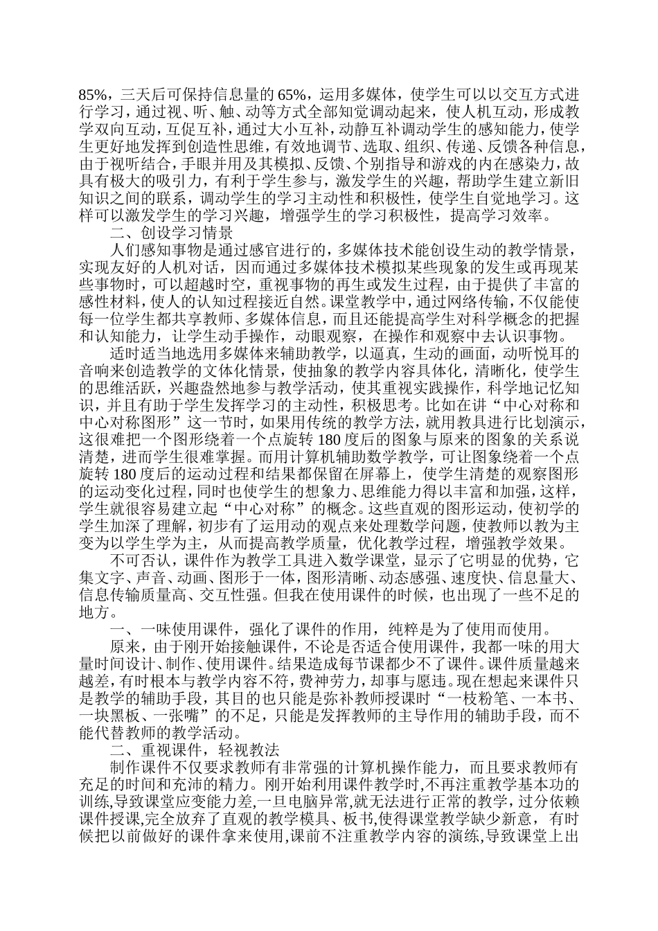 浅谈多媒体课件在数学教学中的作用与不足_第2页