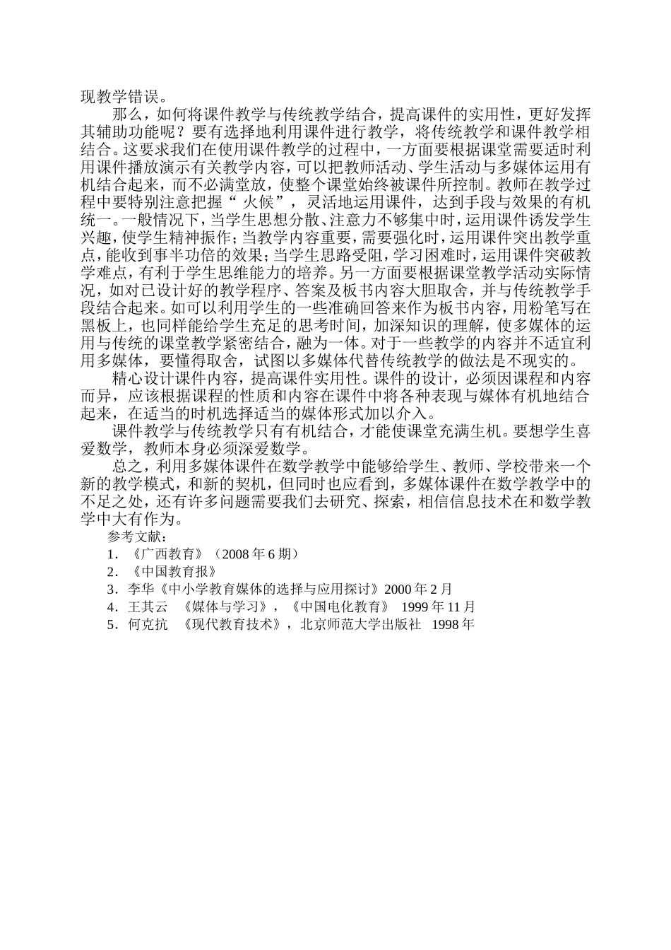 浅谈多媒体课件在数学教学中的作用与不足_第3页