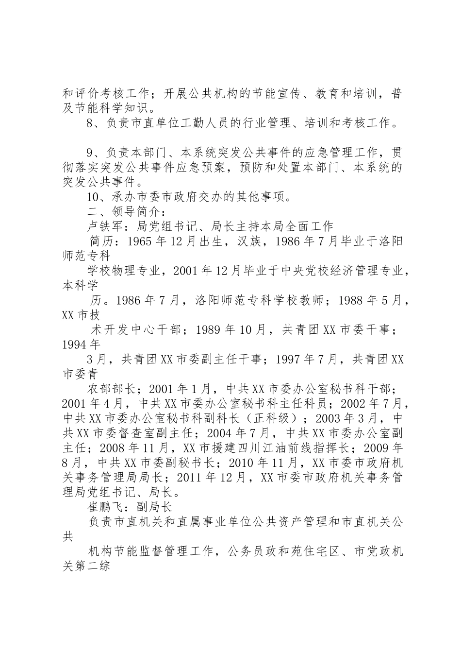 市机关事务管理局机构简介_第2页