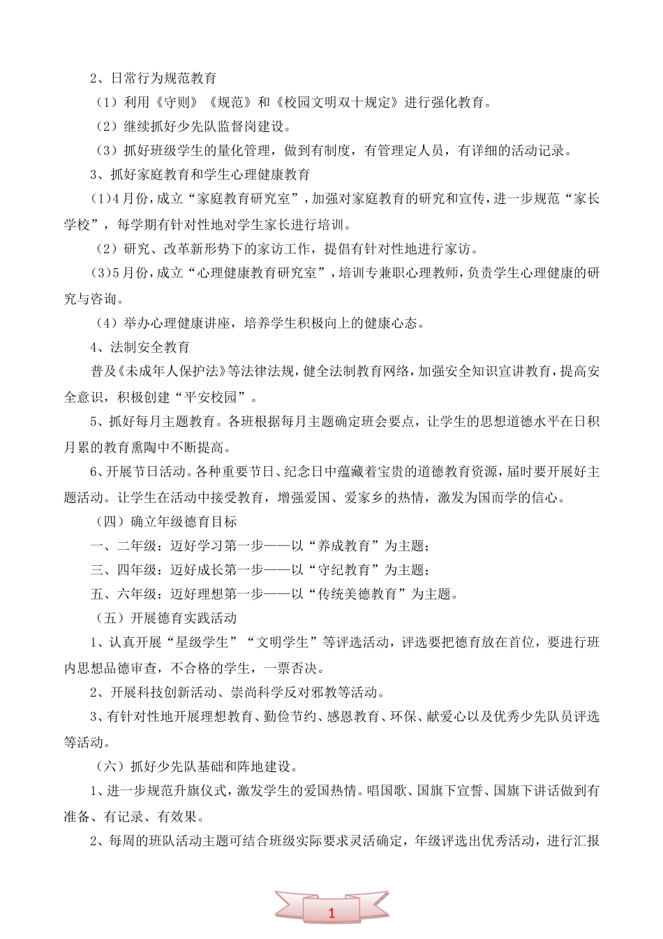 东林小学少先队德育工作计划_第2页