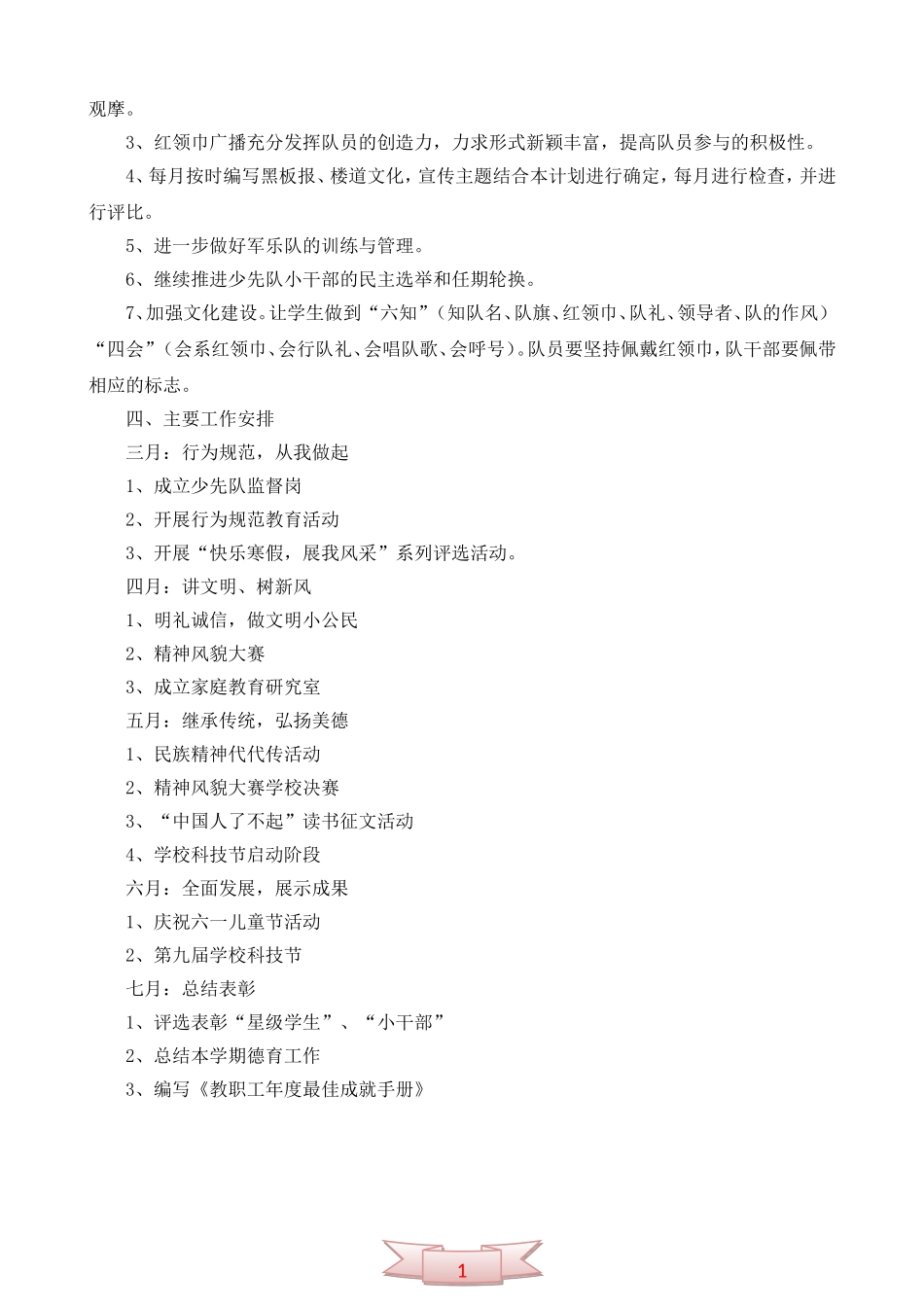 东林小学少先队德育工作计划_第3页