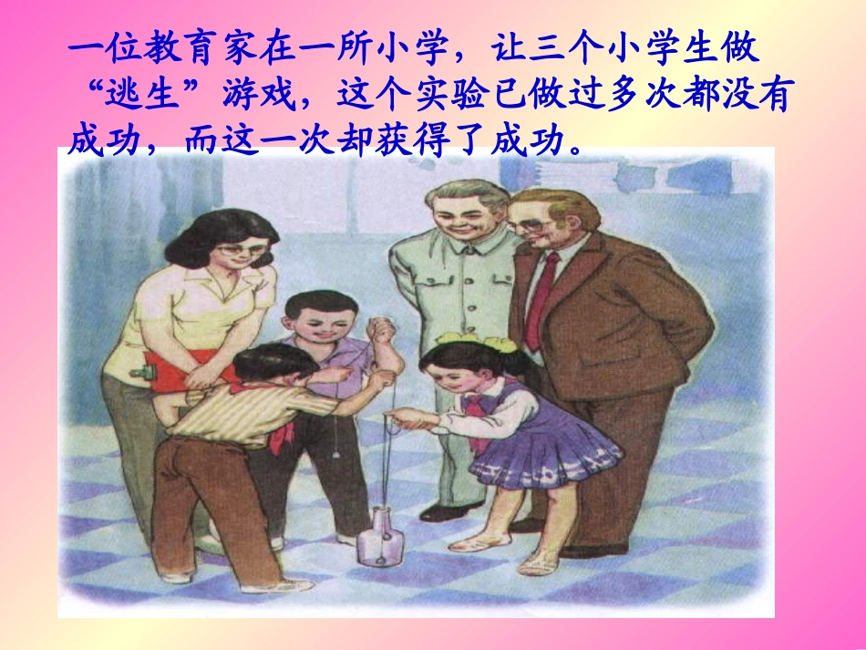 人教版三年级语文上册30《一次成功的实验》PPT课件--梁润兴_第2页