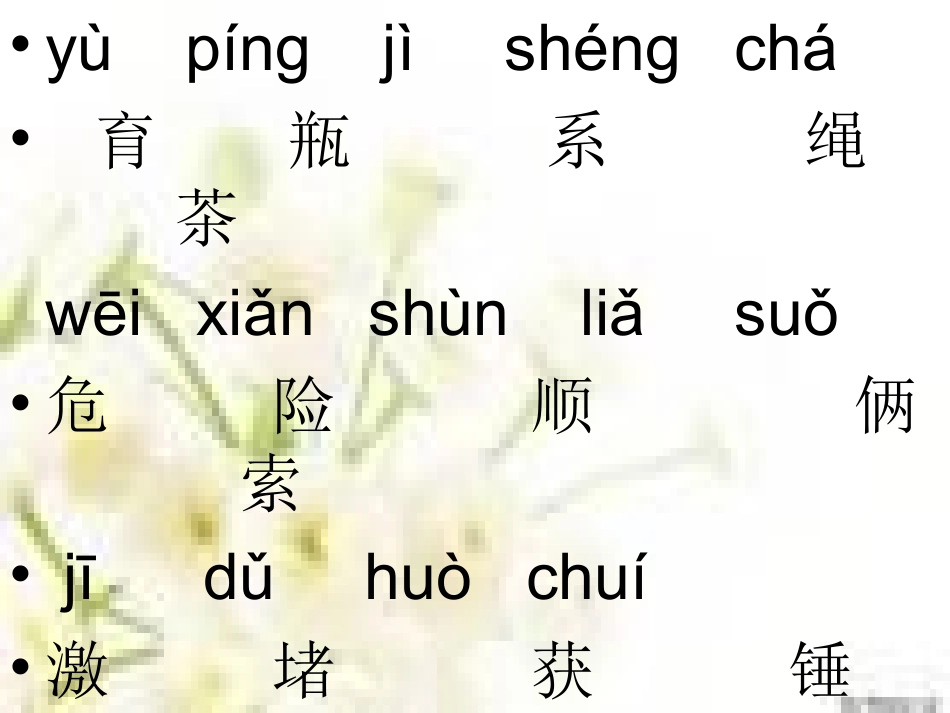 人教版三年级语文上册30《一次成功的实验》PPT课件--梁润兴_第3页