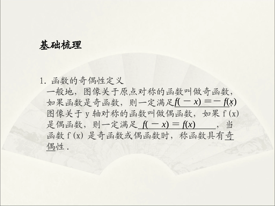 函数的奇偶性与周期性[wwwkjnet]_第2页