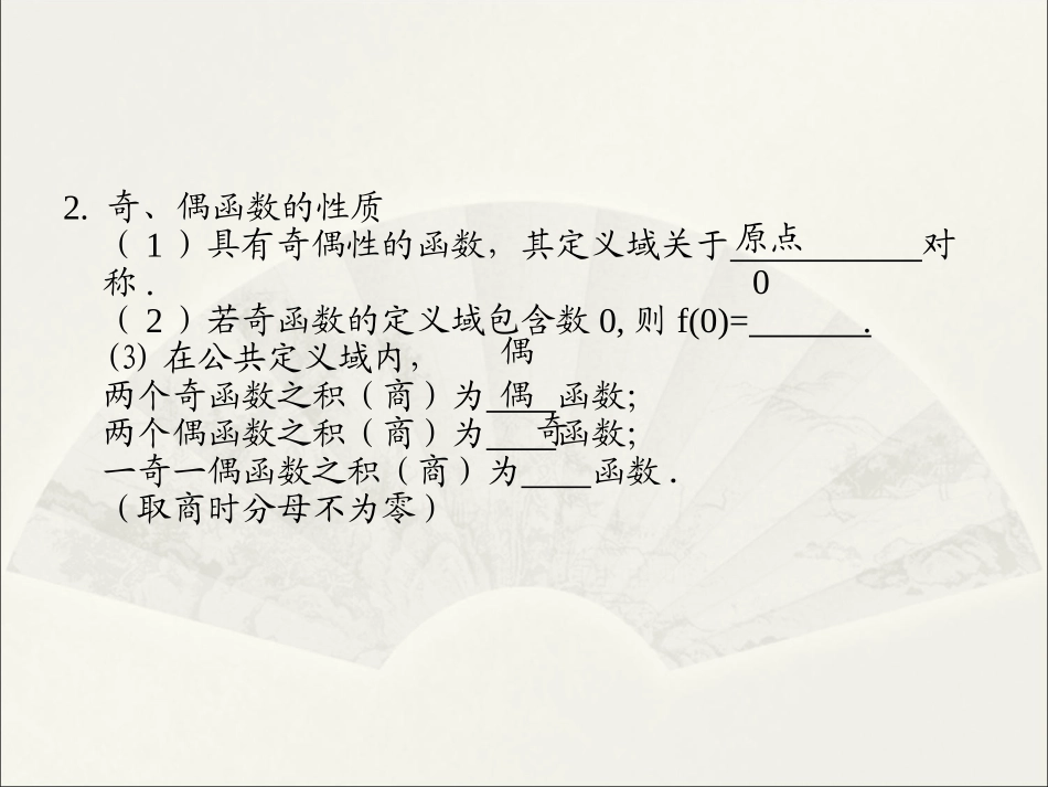函数的奇偶性与周期性[wwwkjnet]_第3页