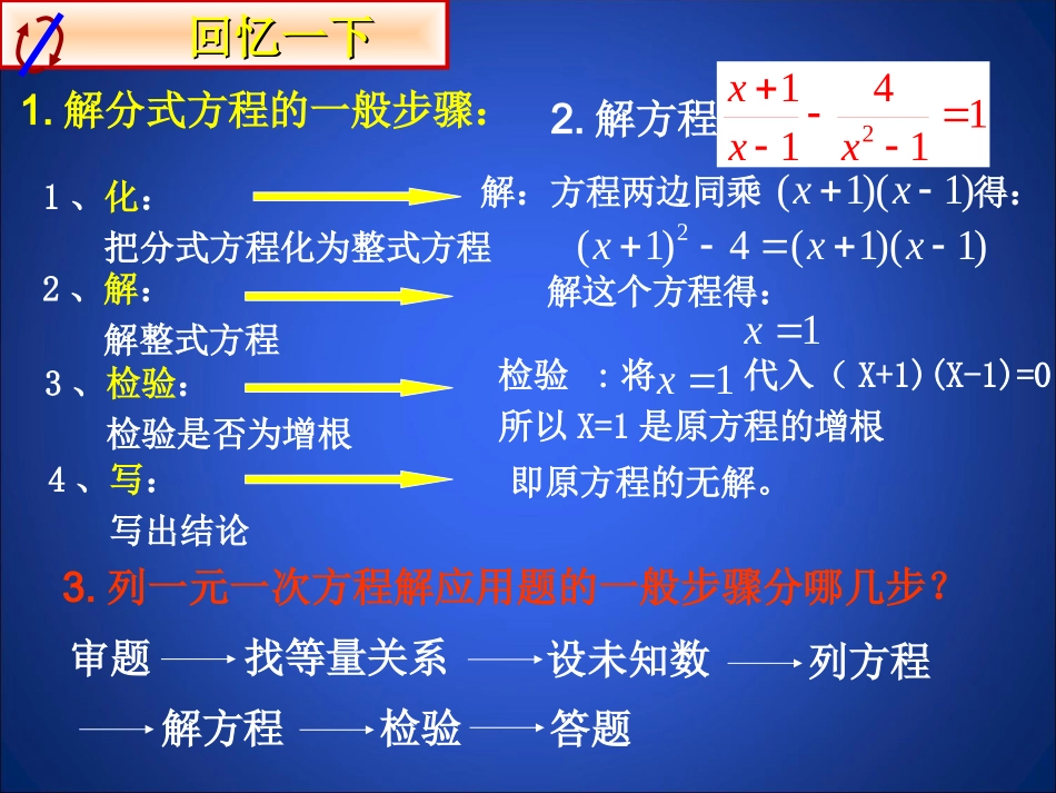 分式方程第三课时_第2页