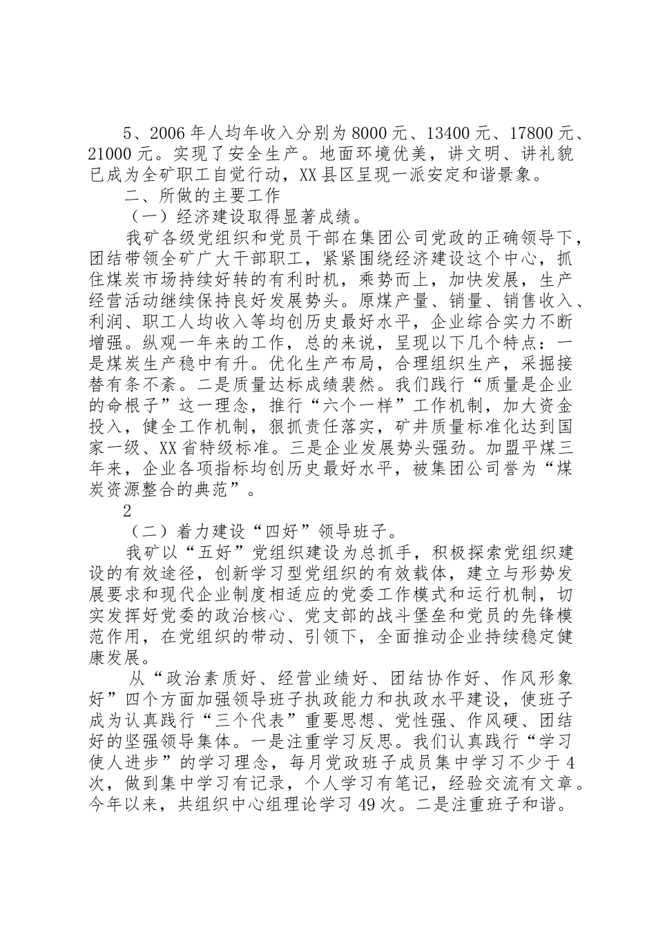 市级文明单位汇报材料_第2页