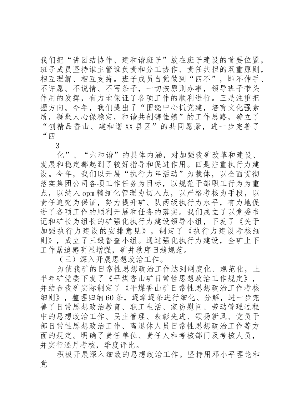 市级文明单位汇报材料_第3页