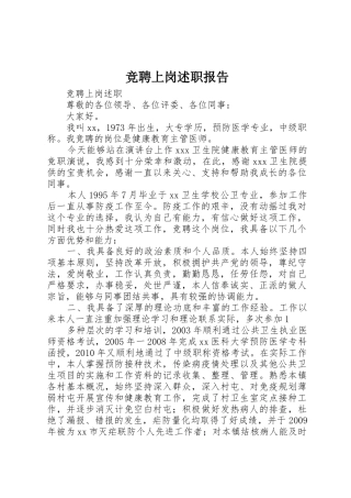 竞聘上岗述职报告