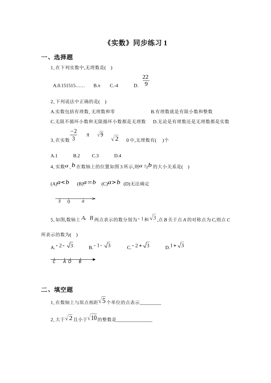《实数》同步练习1_第1页