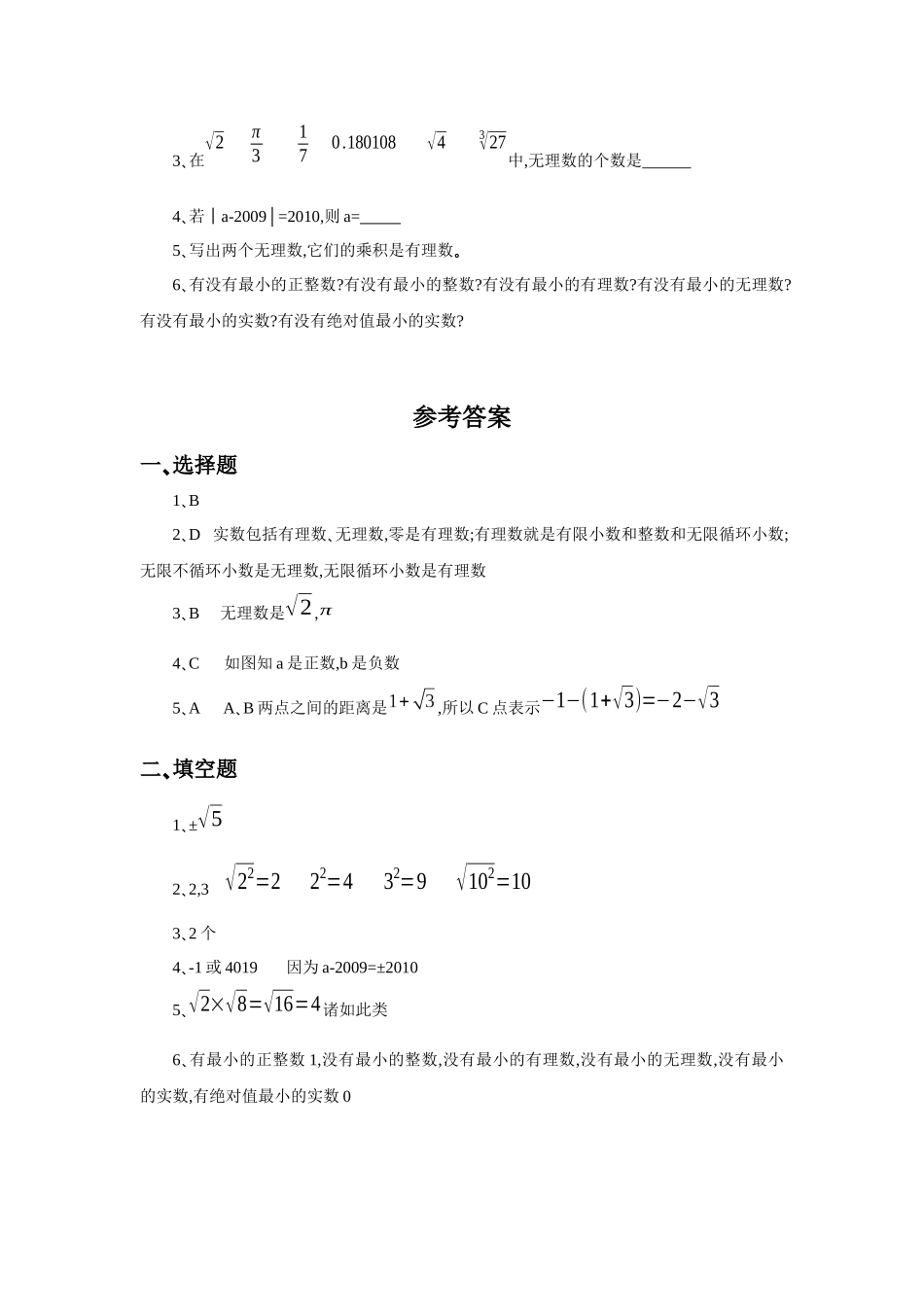 《实数》同步练习1_第2页