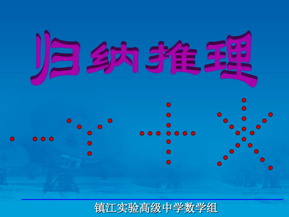 01归纳推理_第1页