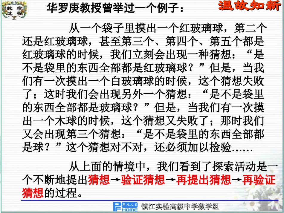 01归纳推理_第2页