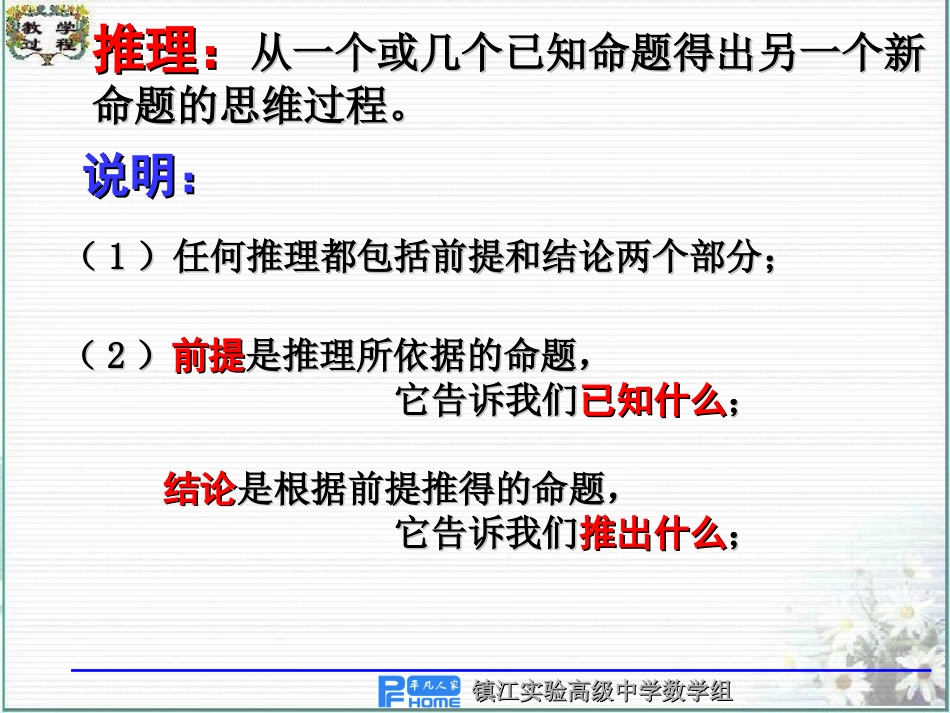 01归纳推理_第3页