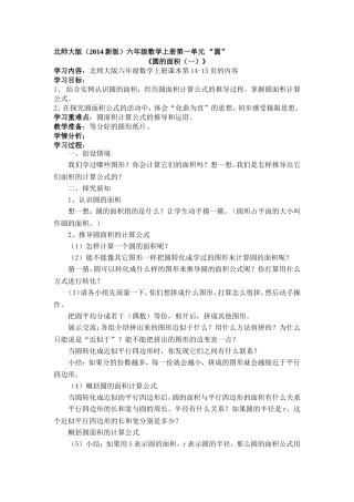 圆的面积(一)教案