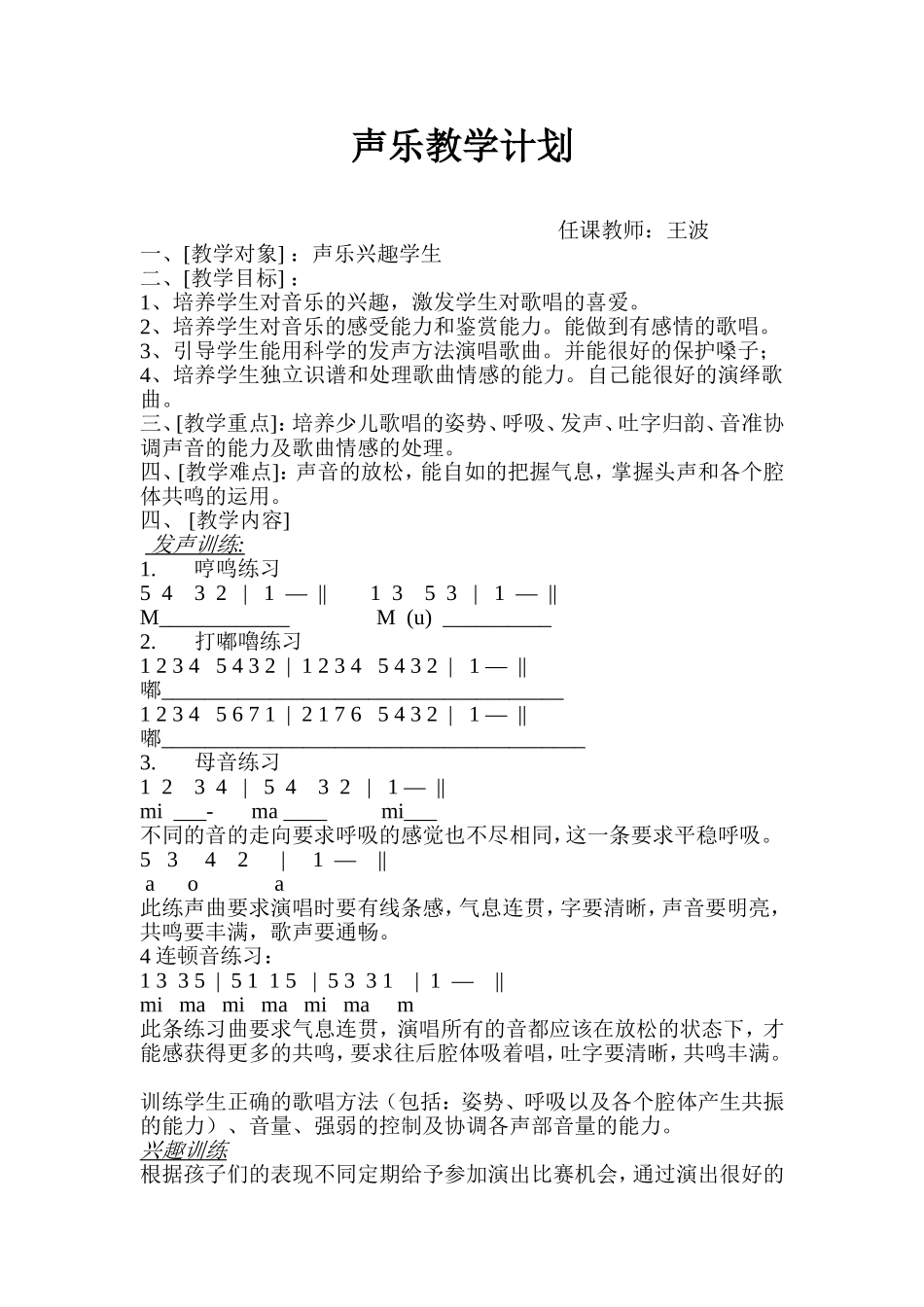 声乐教学计划_第1页