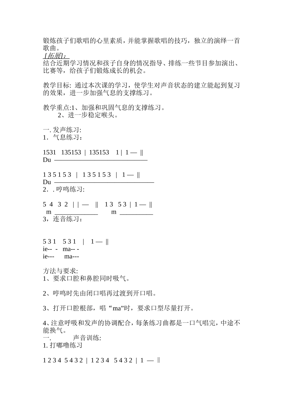 声乐教学计划_第2页