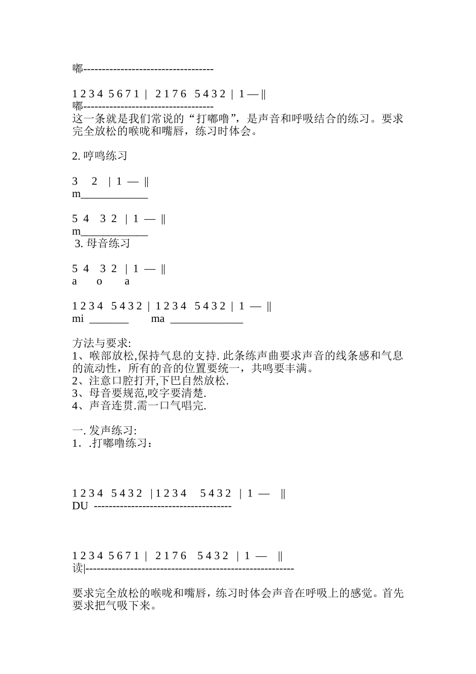 声乐教学计划_第3页