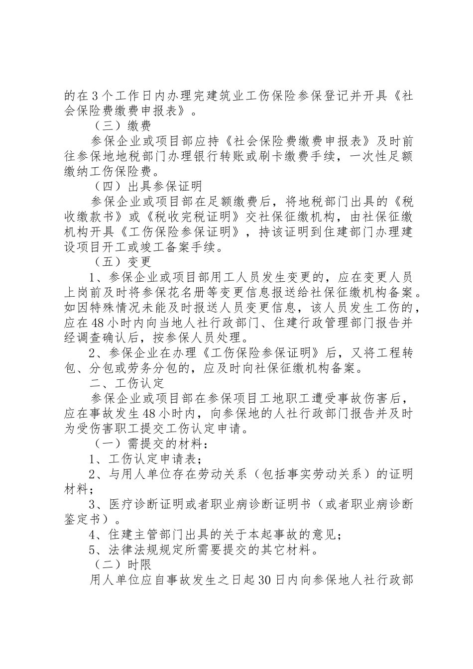 市建筑业工伤保险实施细则_第2页