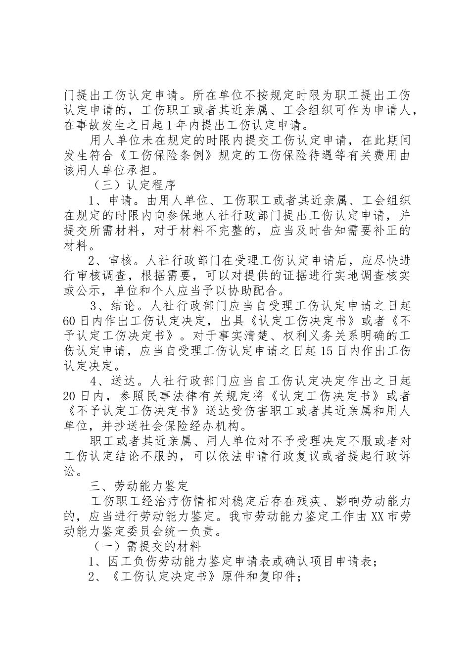 市建筑业工伤保险实施细则_第3页