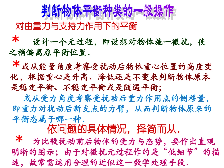 竞赛课件3：平衡问题探骊_第3页