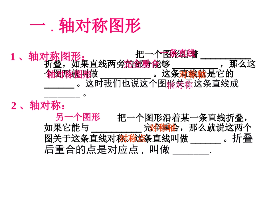 轴对称复习课件_第2页