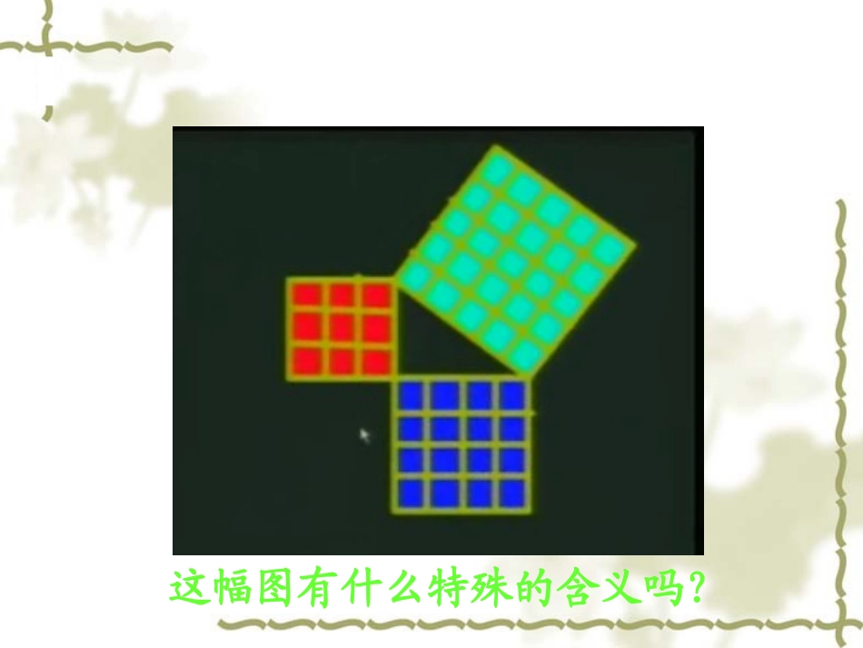 勾股定理-(第1课时)_第3页