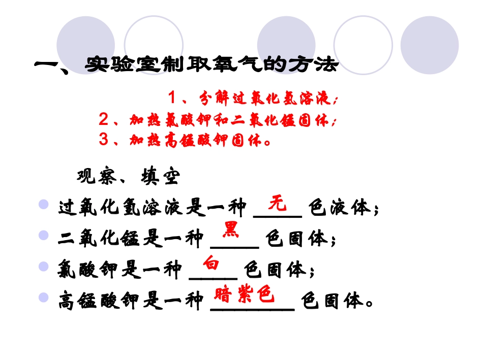 制取氧气-(2)_第2页