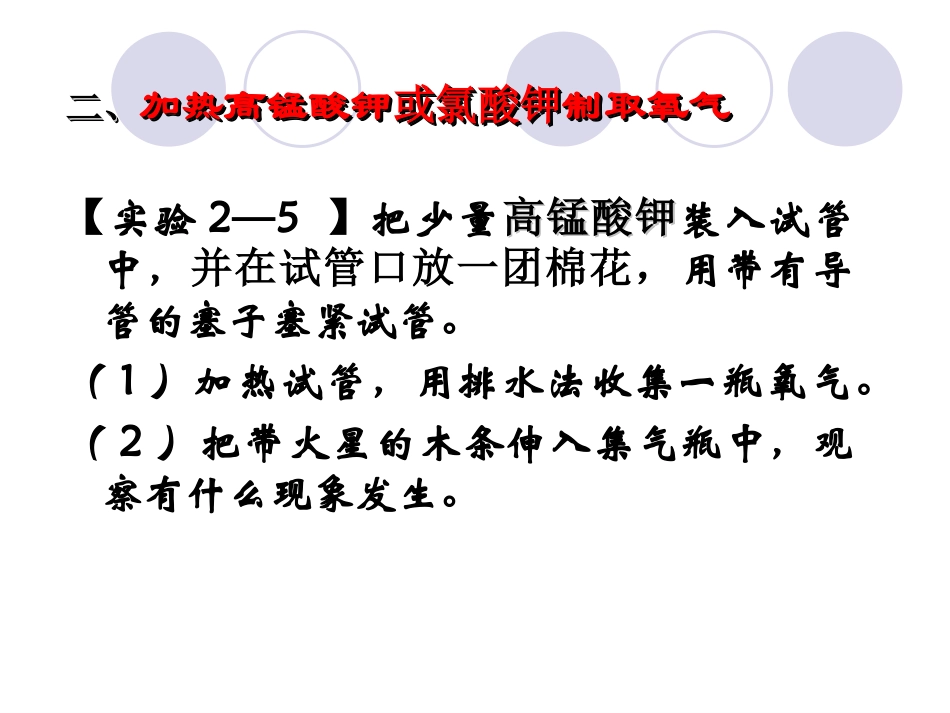 制取氧气-(2)_第3页