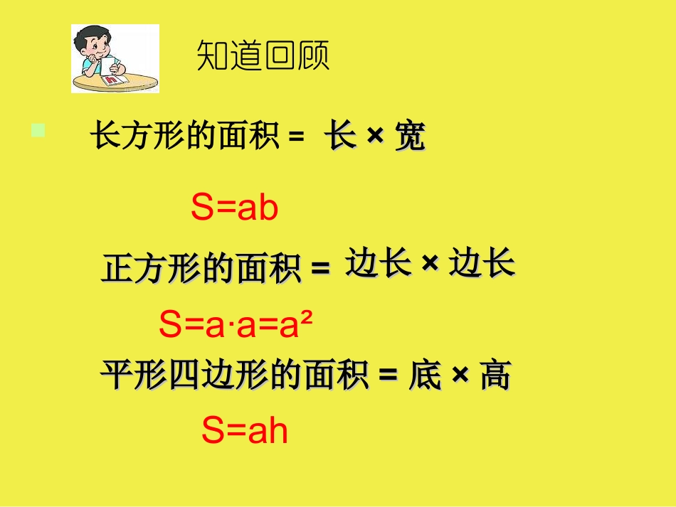 人教版小学数学五年级上册第五单元3课《三角形面积》PPT课件_第2页