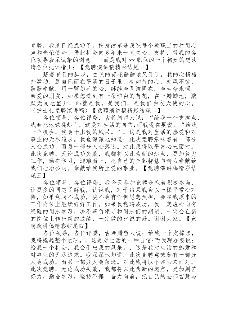 竞聘演讲稿精彩开头范例_第2页