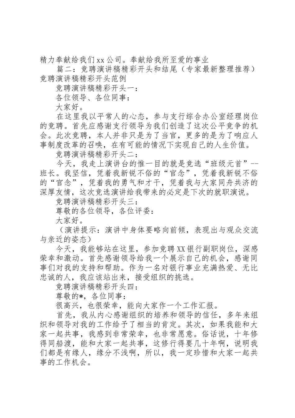 竞聘演讲稿精彩开头范例_第3页