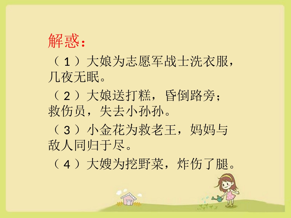 《再见了-亲人》思考题_第2页